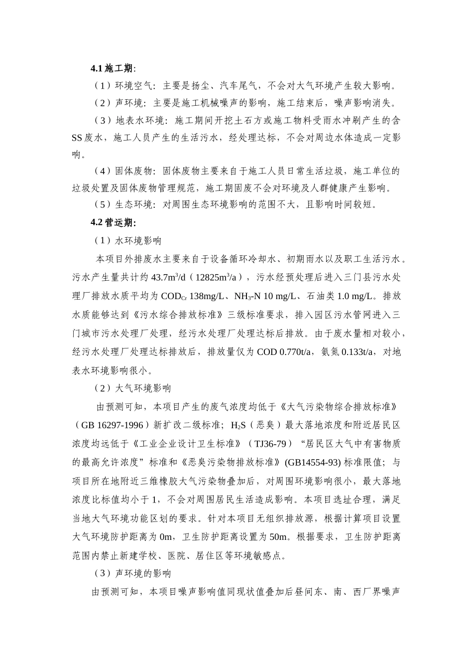 浙江元创橡胶履带有限公司年产10万条橡胶履带系列产品生产线技改项目环境影响报告书_第3页