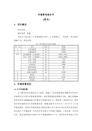 浙江元创橡胶履带有限公司年产10万条橡胶履带系列产品生产线技改项目环境影响报告书