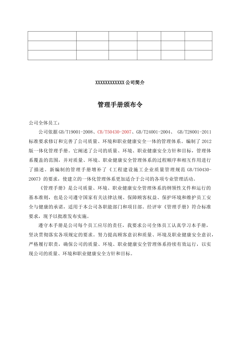 质量&环境&职业健康安全三体系管理手册_第3页