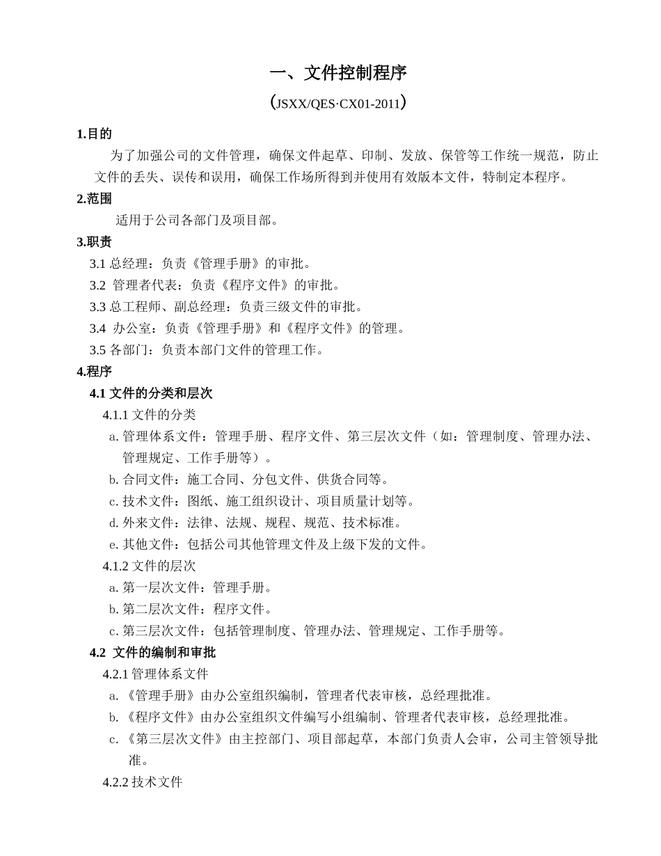 质量、环境、职业健康安全管理体系资料梳理汇总_第2页