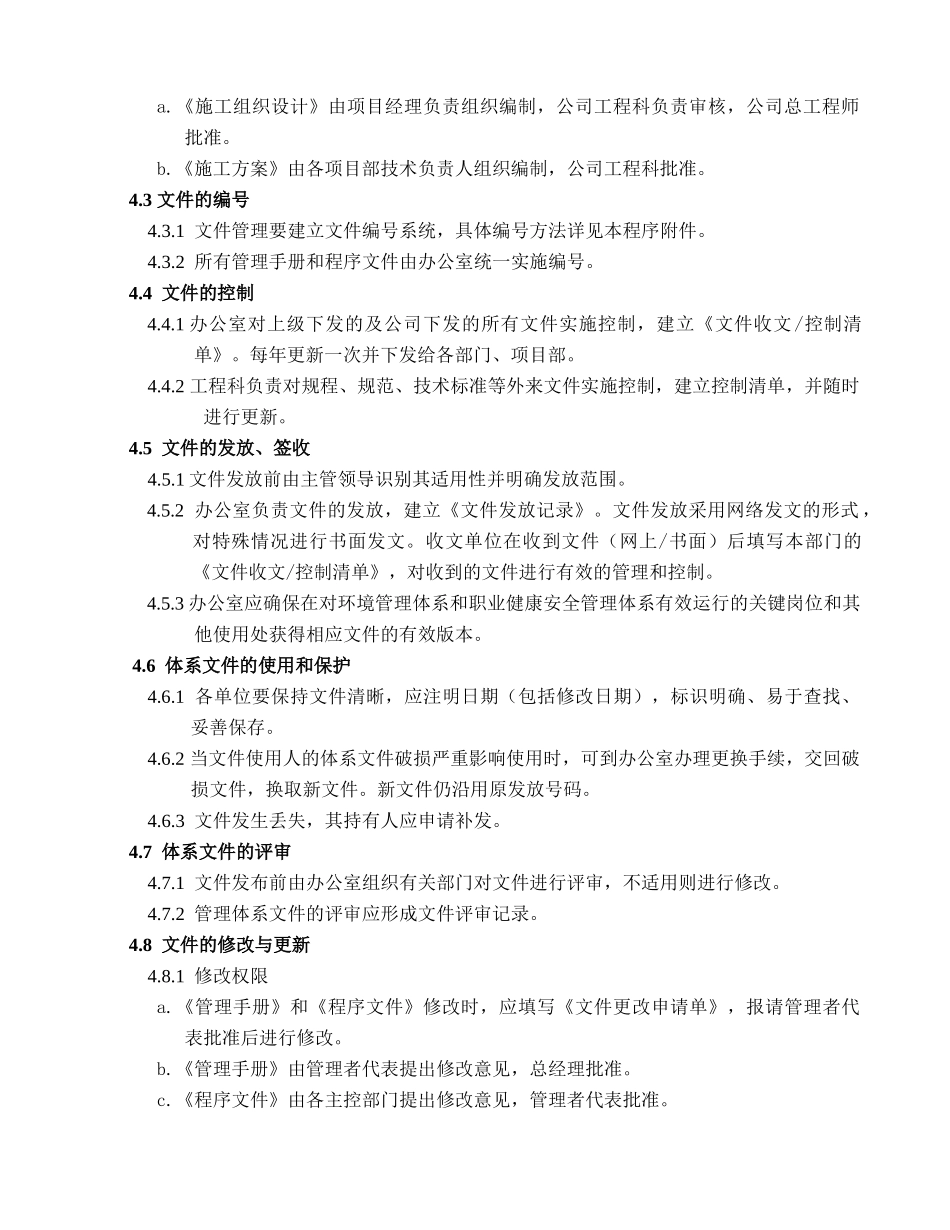 质量、环境、职业健康安全管理体系资料梳理汇总_第3页