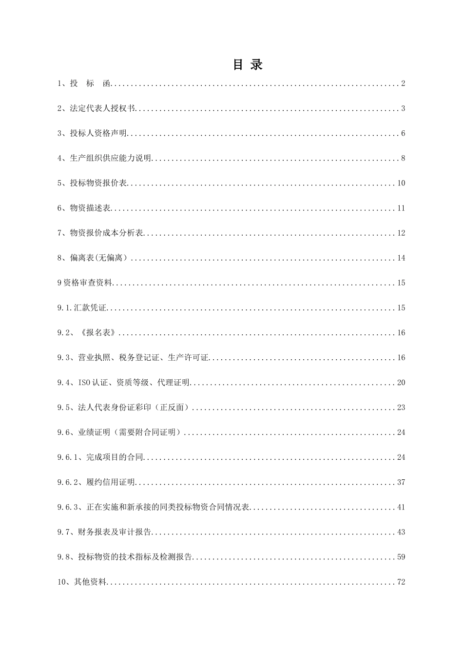 中铁十六局集团第三工程有限公司甬台温高速复线灵昆-阁巷段第 5 标段项目部减水剂 项目招采资料_第1页