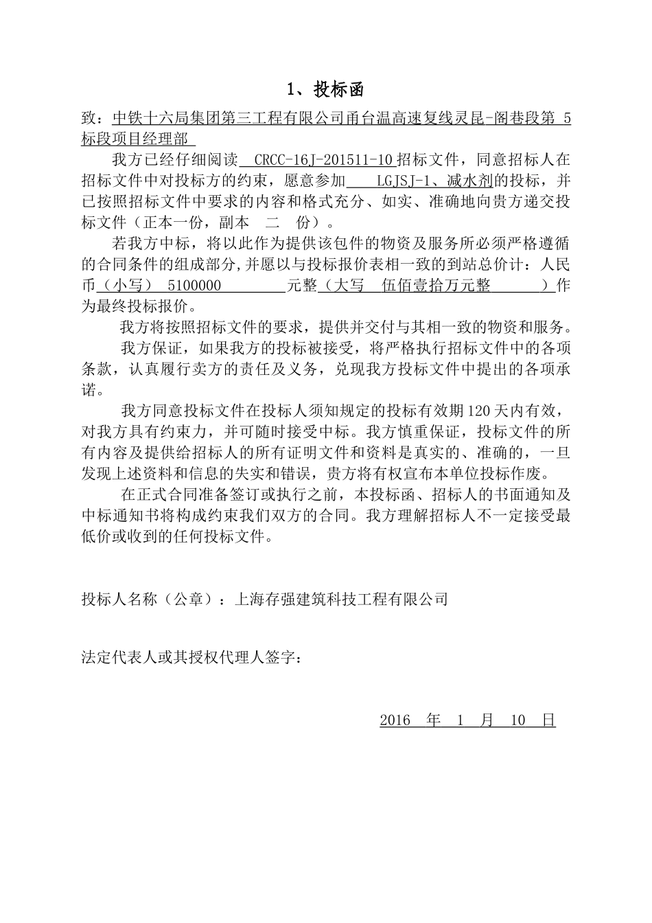 中铁十六局集团第三工程有限公司甬台温高速复线灵昆-阁巷段第 5 标段项目部减水剂 项目招采资料_第3页