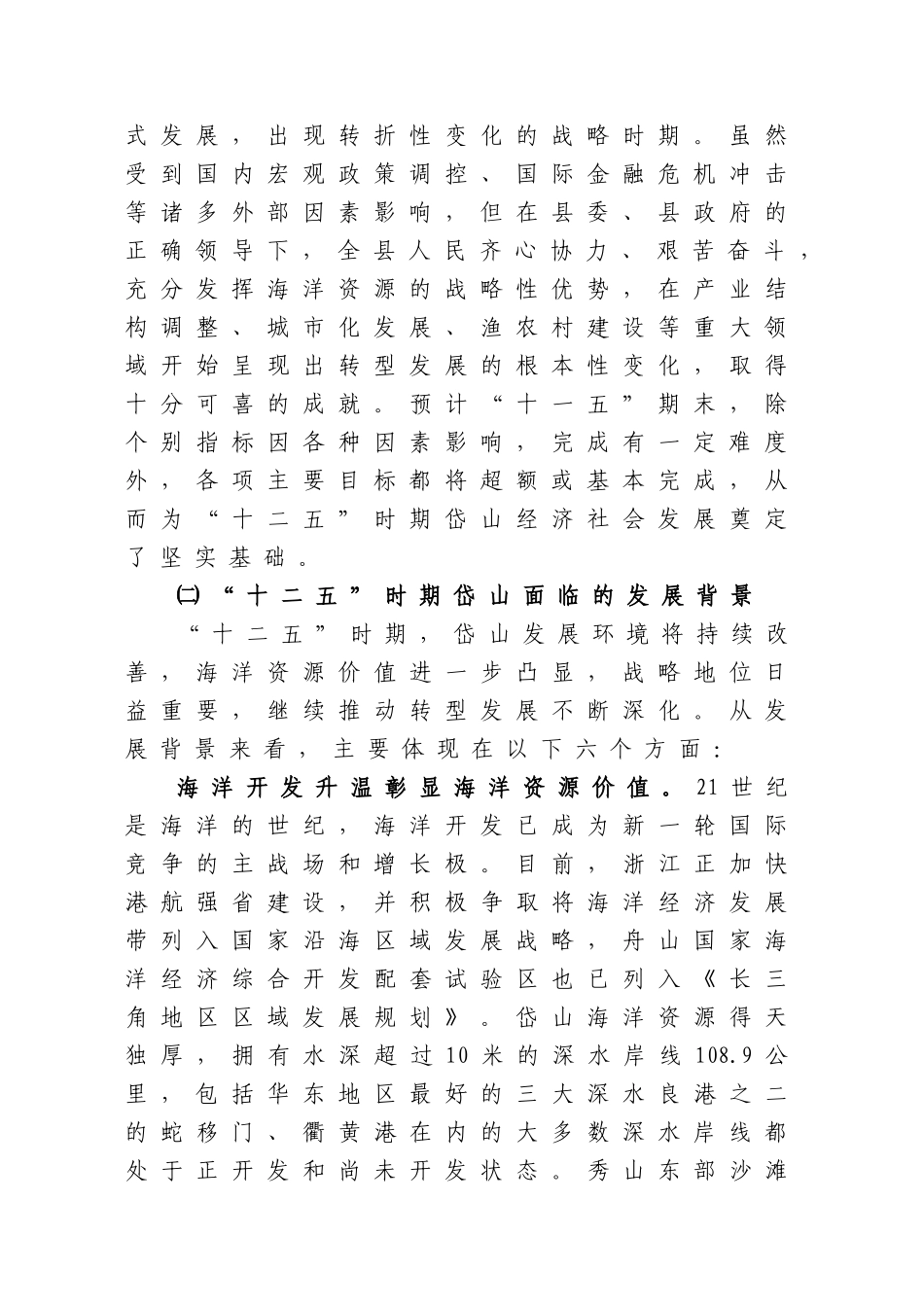 “十二五”岱山经济社会发展的基本思路研究_第2页