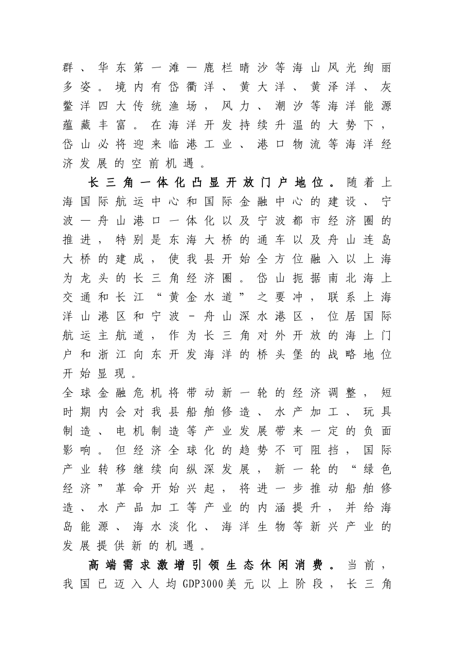 “十二五”岱山经济社会发展的基本思路研究_第3页