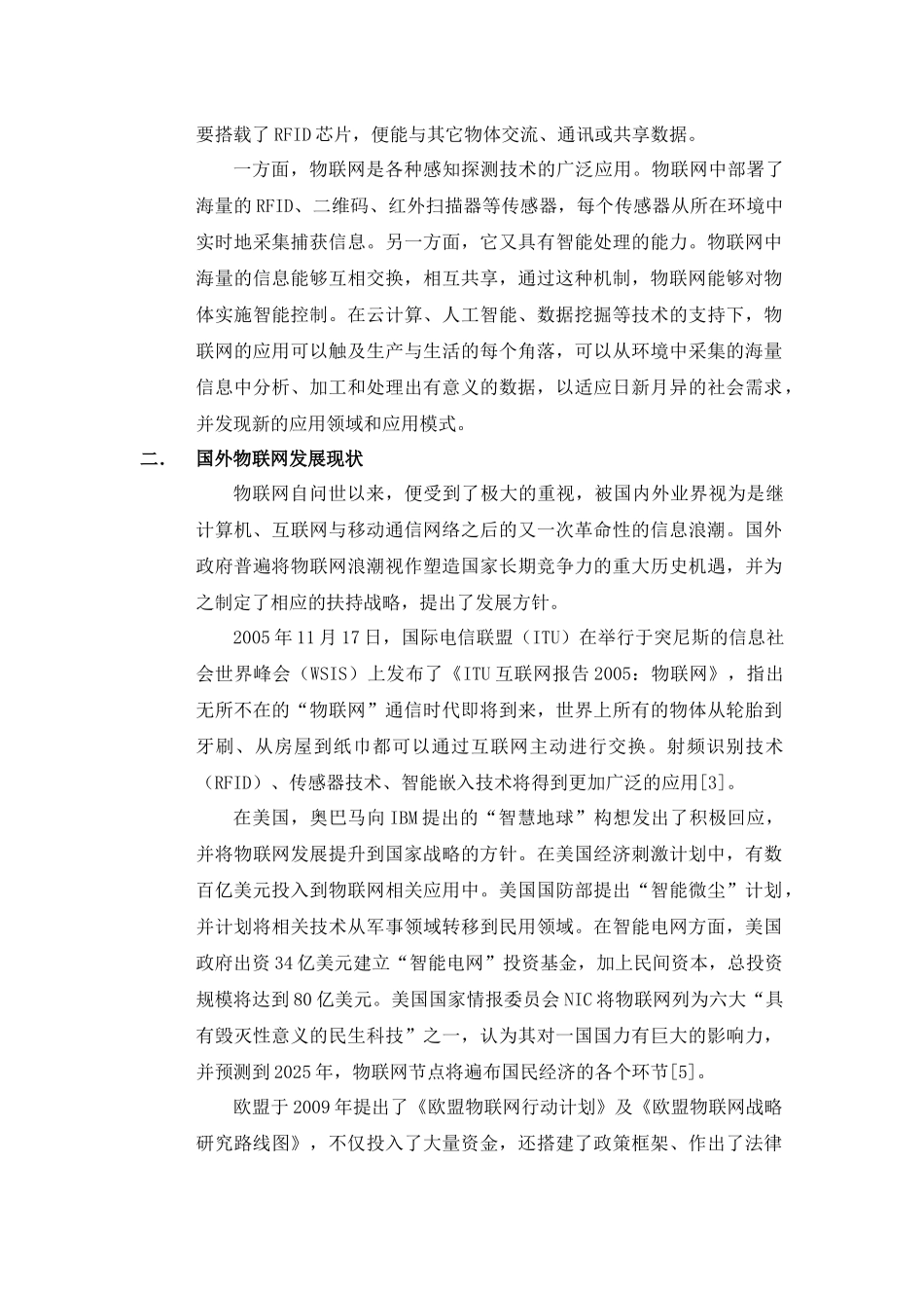 “十二五”规划下物联网产业发展案例分析及展望分析研究  计算机科学与技术专业_第2页