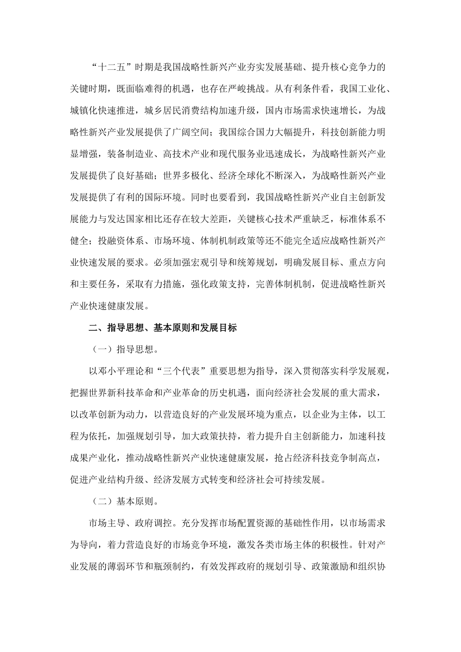 “十二五”国家战略性新兴产业发展规划_第2页