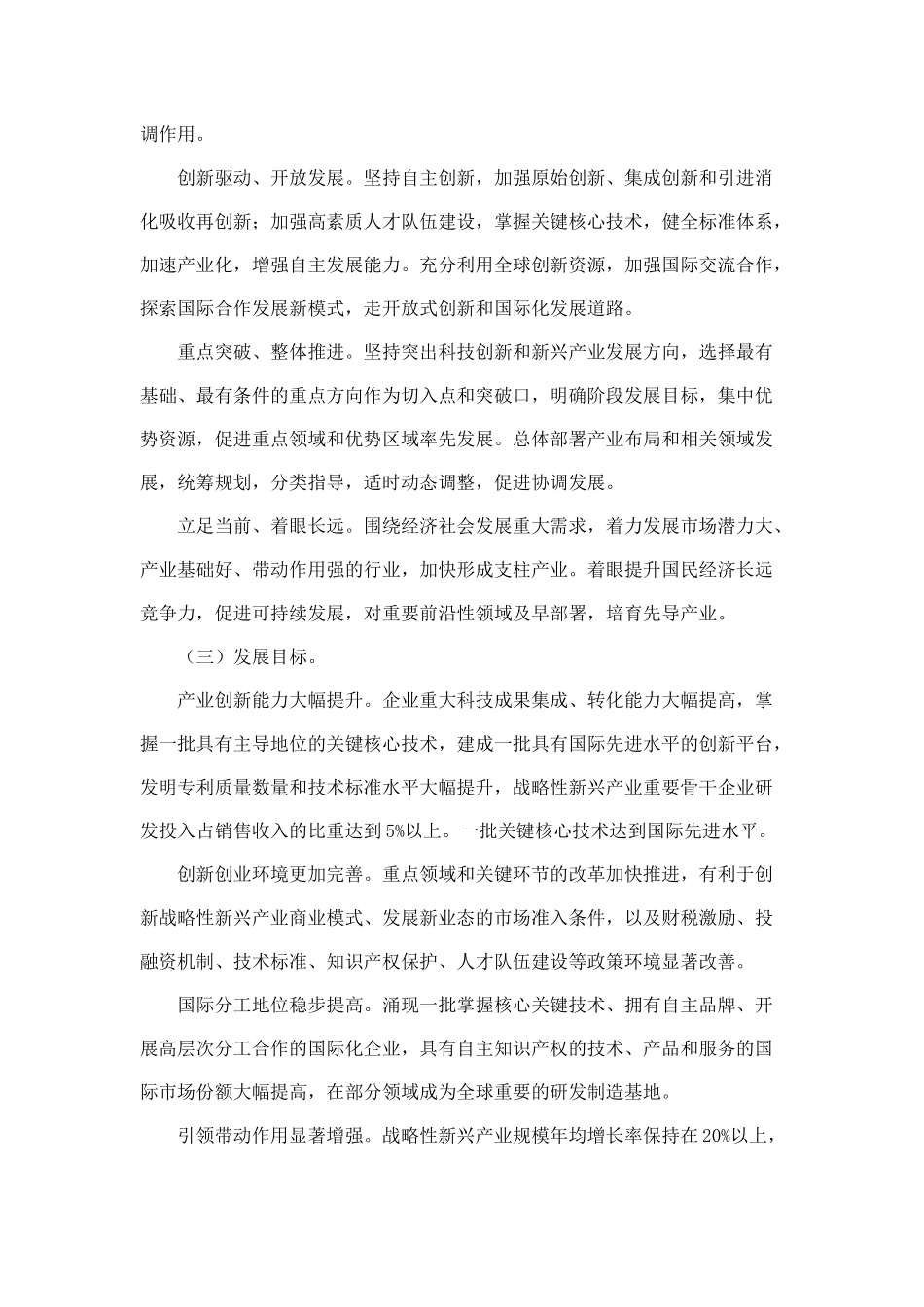 “十二五”国家战略性新兴产业发展规划_第3页