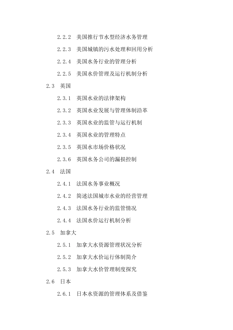 “十三五”中国水务行业投资分析及前景预测报告_第3页