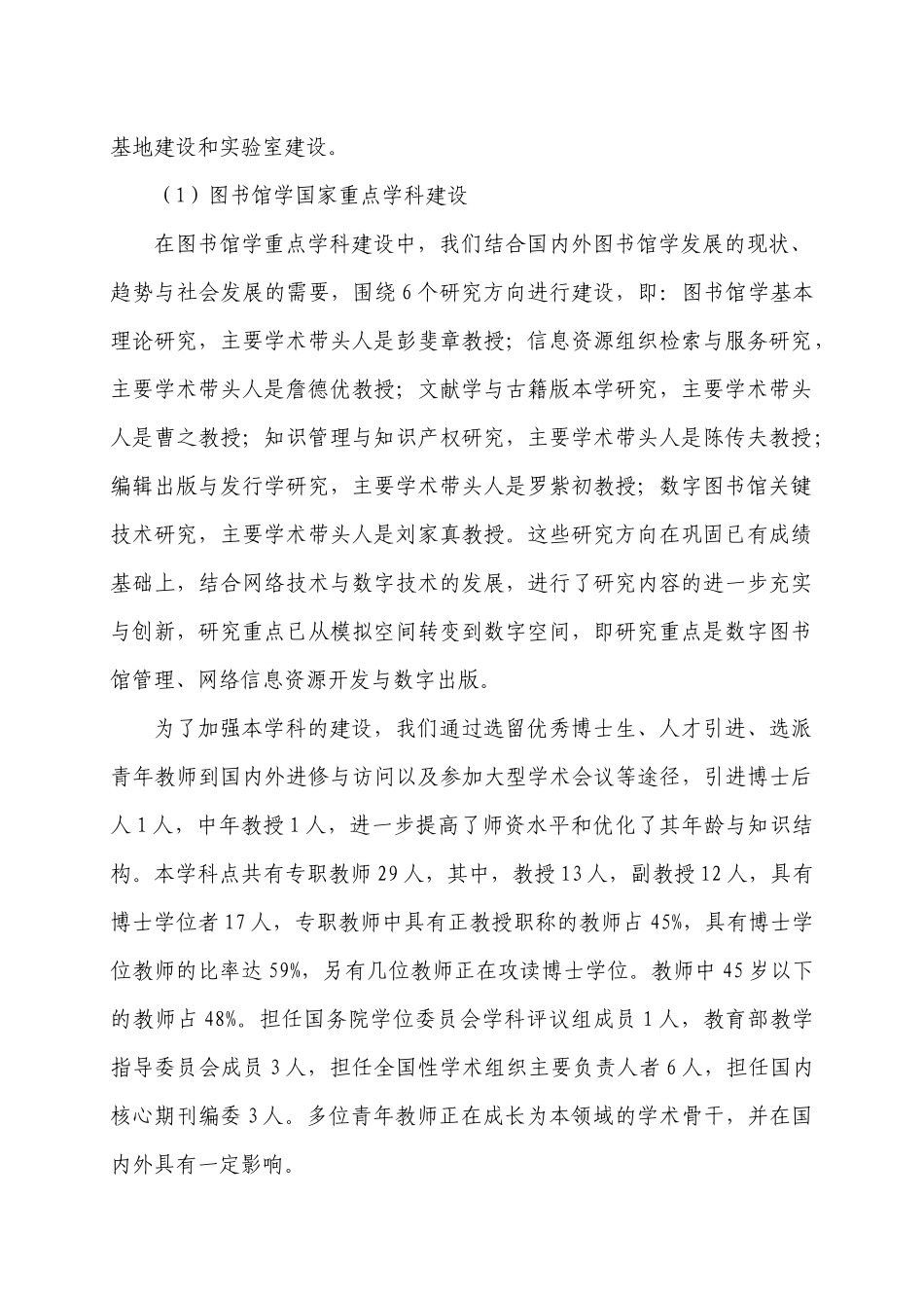 “十五”“211工程”重点学科建设项目网络信息资源开发与数字图书馆中期检查报告_第2页