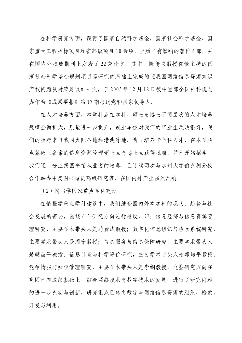 “十五”“211工程”重点学科建设项目网络信息资源开发与数字图书馆中期检查报告_第3页