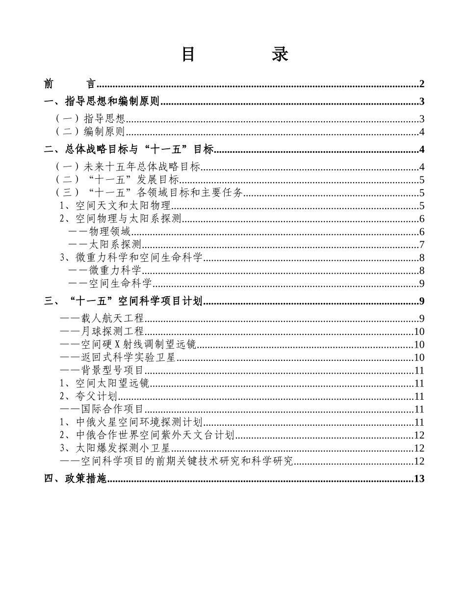 “十一五”空间科学发展规划_第2页