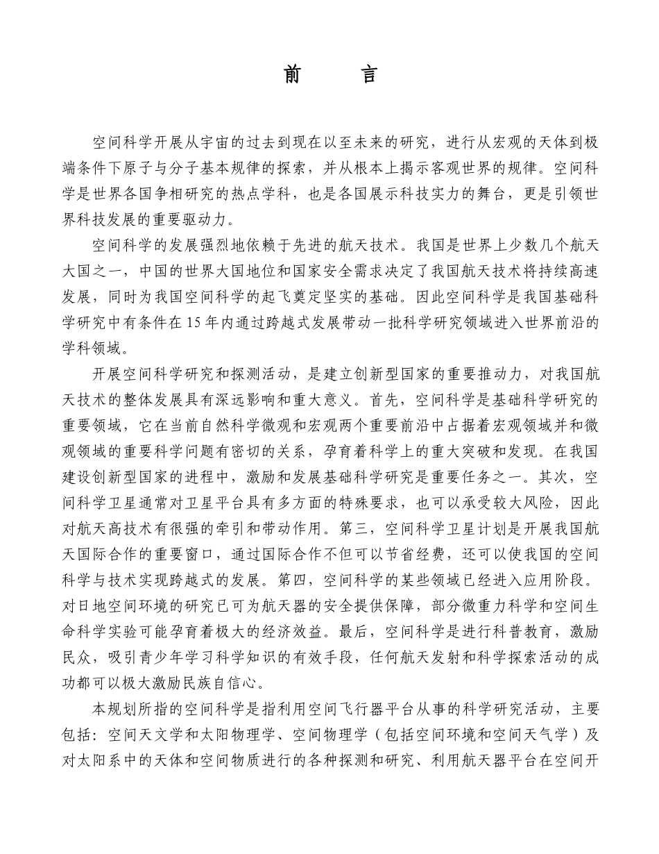 “十一五”空间科学发展规划_第3页