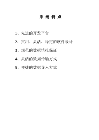 “十一五”全国环境统计信息管理系统操作手册