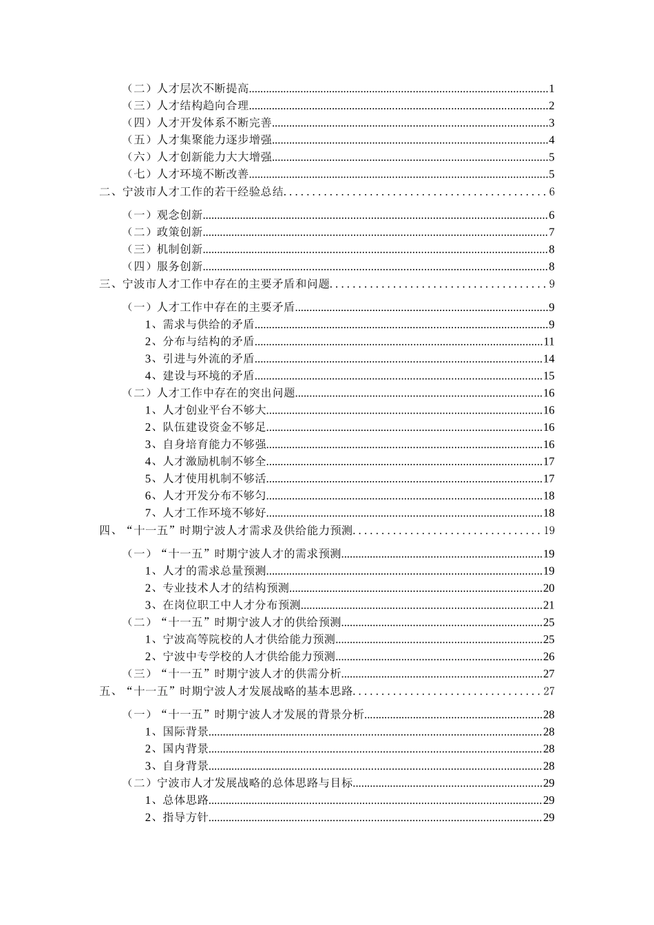 “十一五”时期宁波人才发展战略研究_第2页