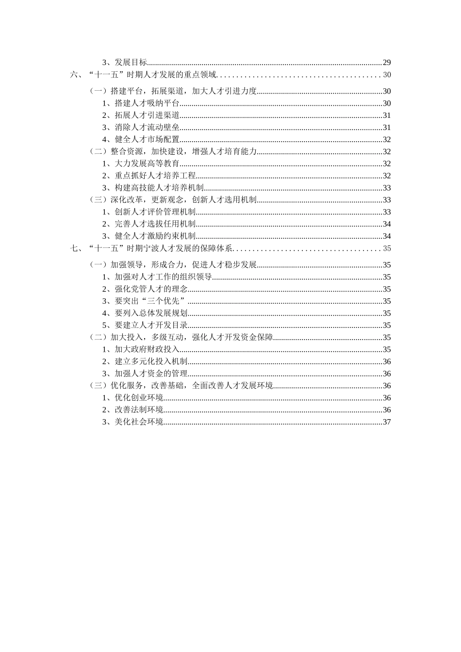 “十一五”时期宁波人才发展战略研究_第3页