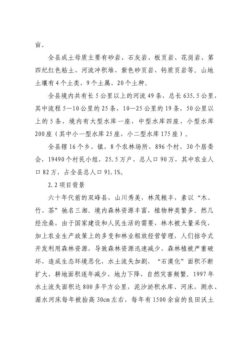 “石漠化”治理工程建设可行性研究报告_第2页