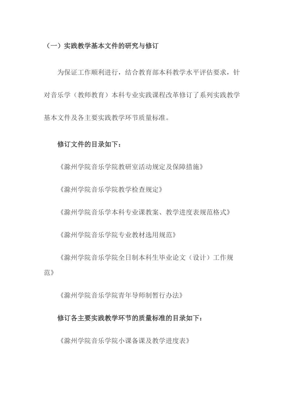 “实践教学体系建设推进年”总结报告_第2页