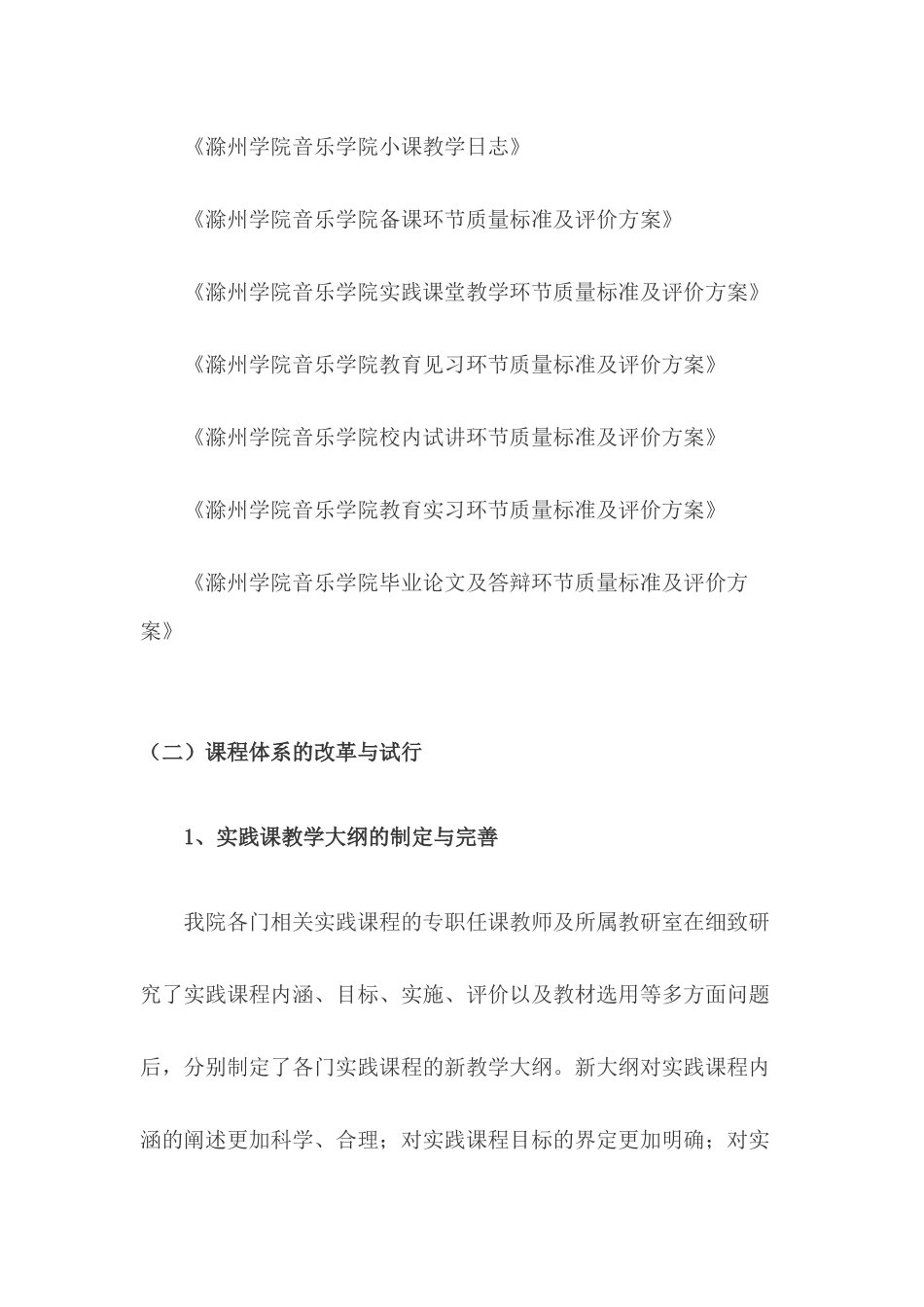 “实践教学体系建设推进年”总结报告_第3页