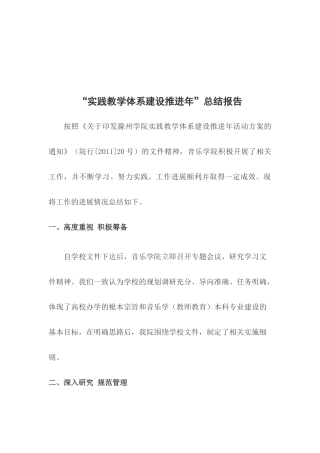 “实践教学体系建设推进年”总结报告