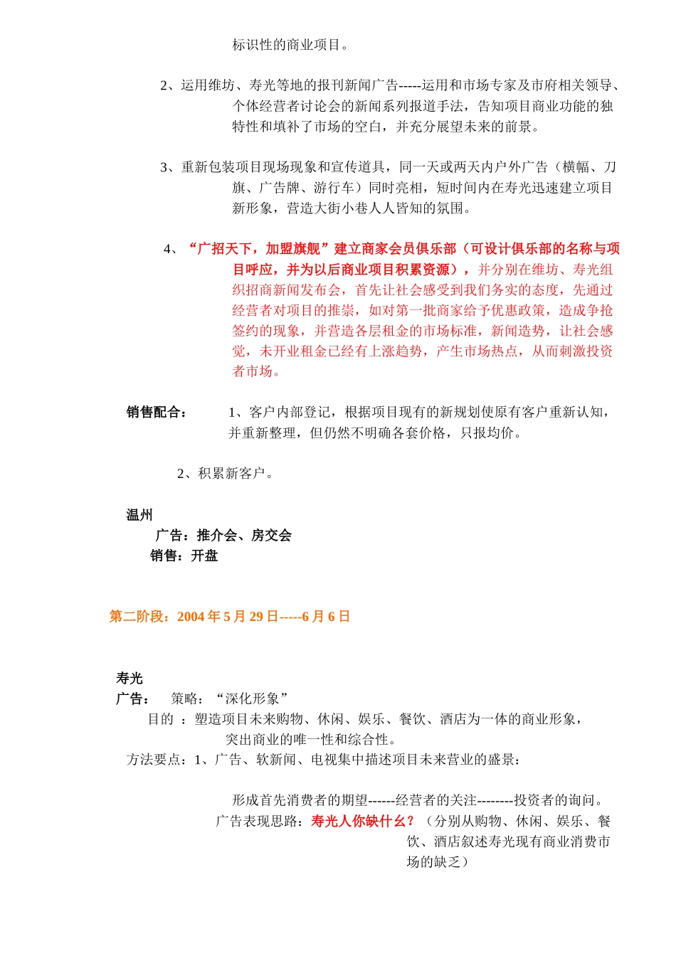 “寿光步行街”寿光和温州推广策划总思路_第2页