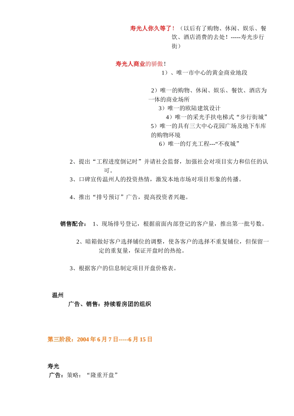 “寿光步行街”寿光和温州推广策划总思路_第3页