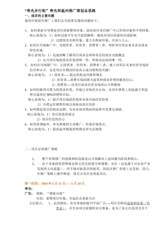 “寿光步行街”寿光和温州推广策划总思路