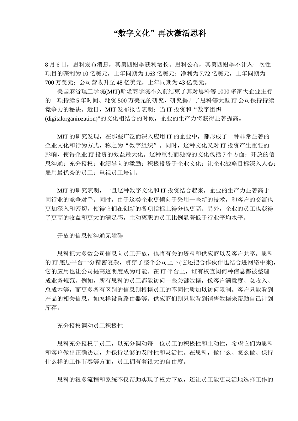 “数字文化”再次激活思科培训课件_第1页