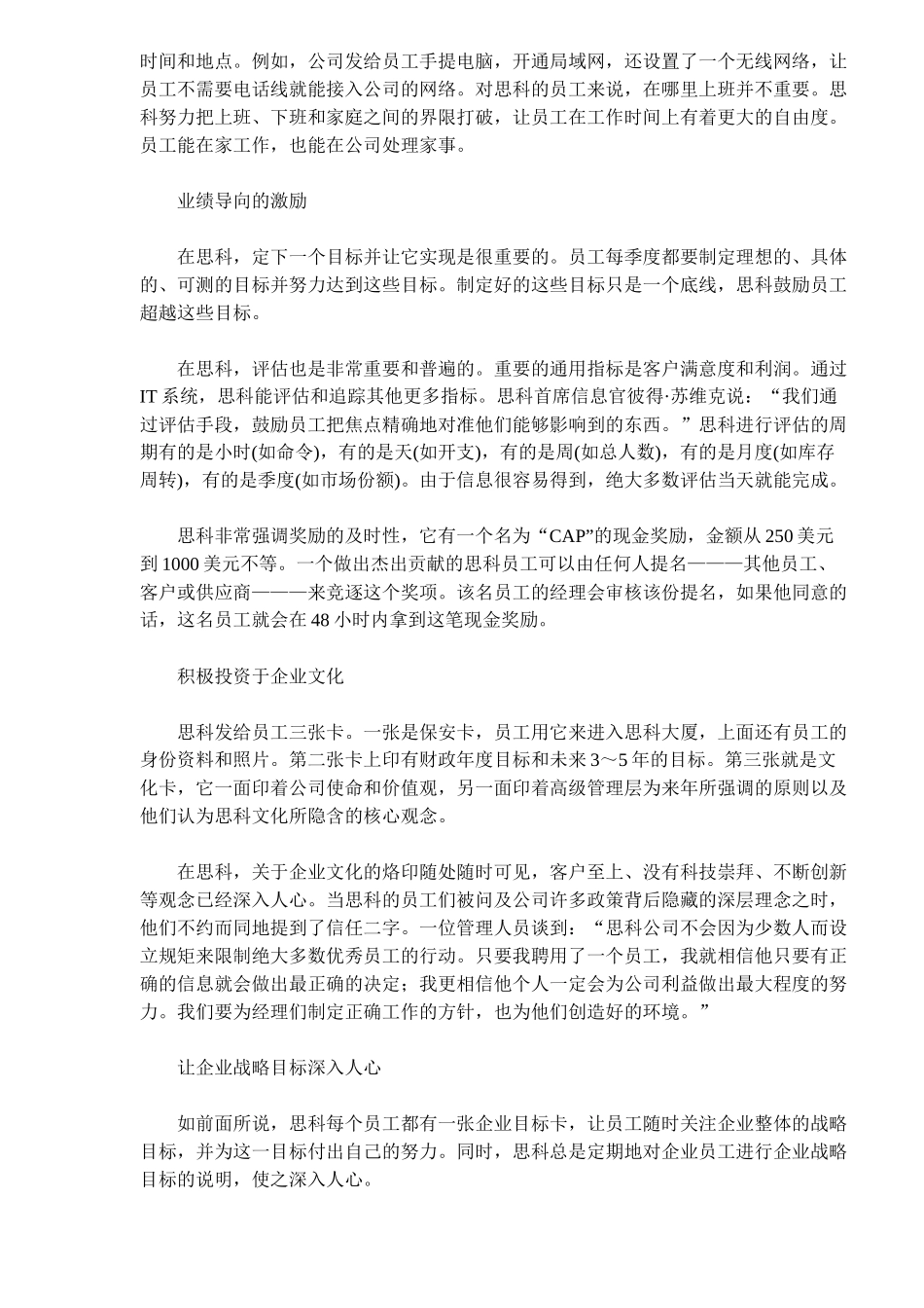 “数字文化”再次激活思科培训课件_第2页