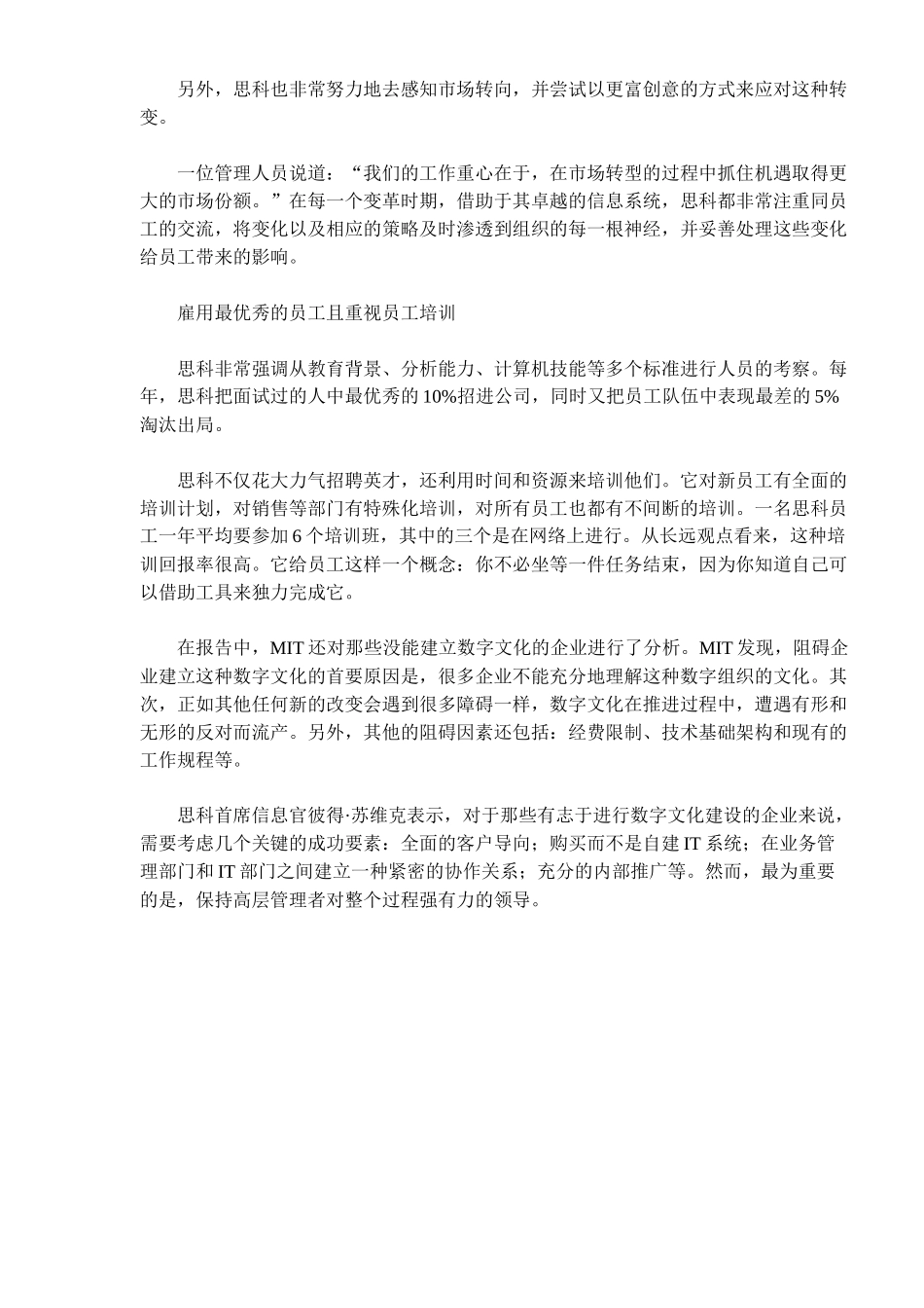 “数字文化”再次激活思科培训课件_第3页