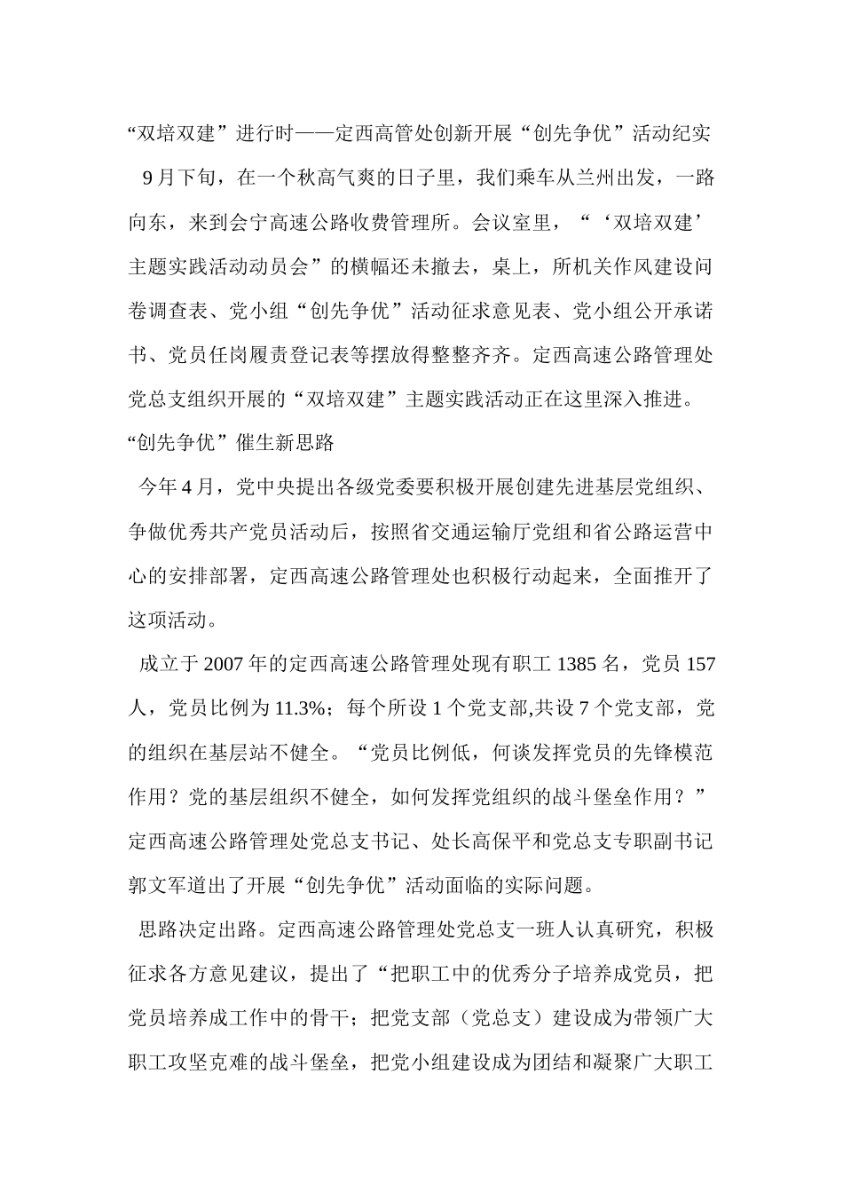 “双培双建”进行时——定西高管处创新开展“创先争优”活动纪实_第1页