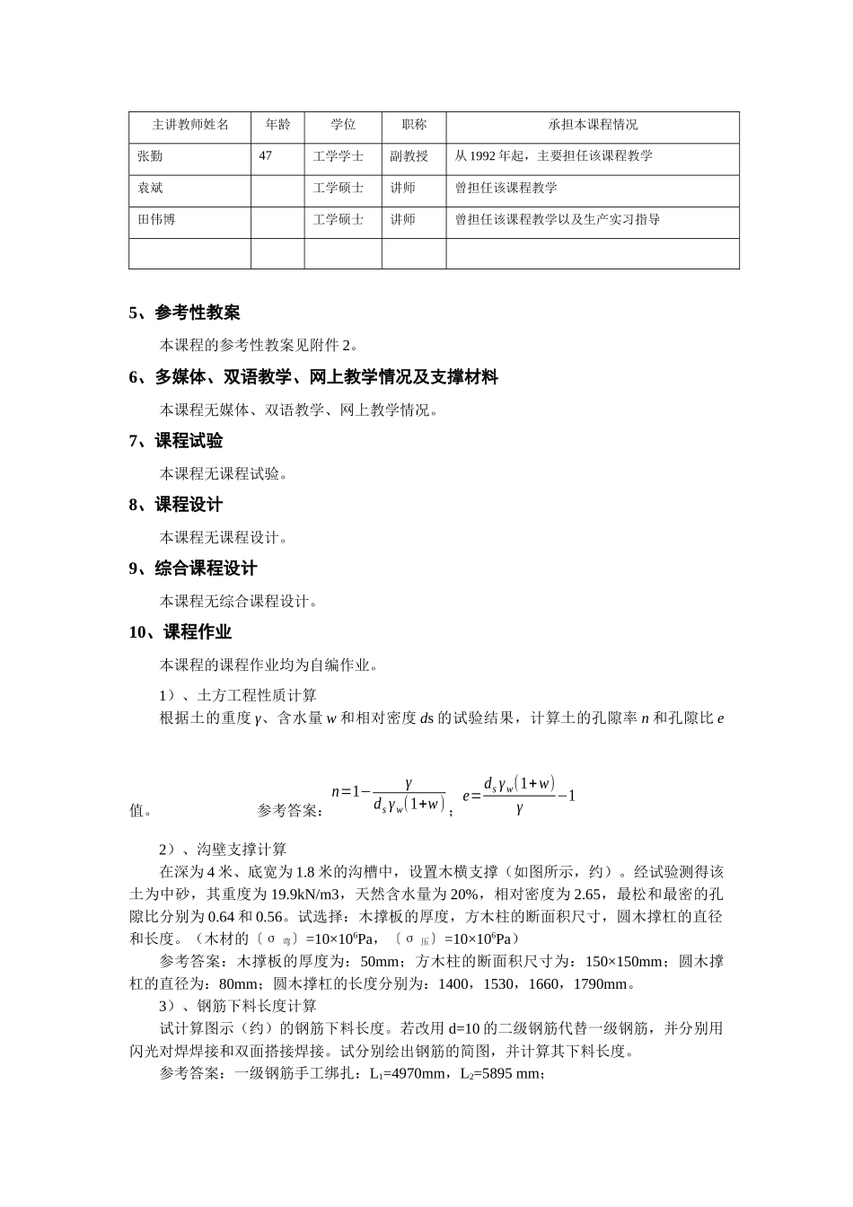 “水工程施工与项目管理”课程教学_第2页