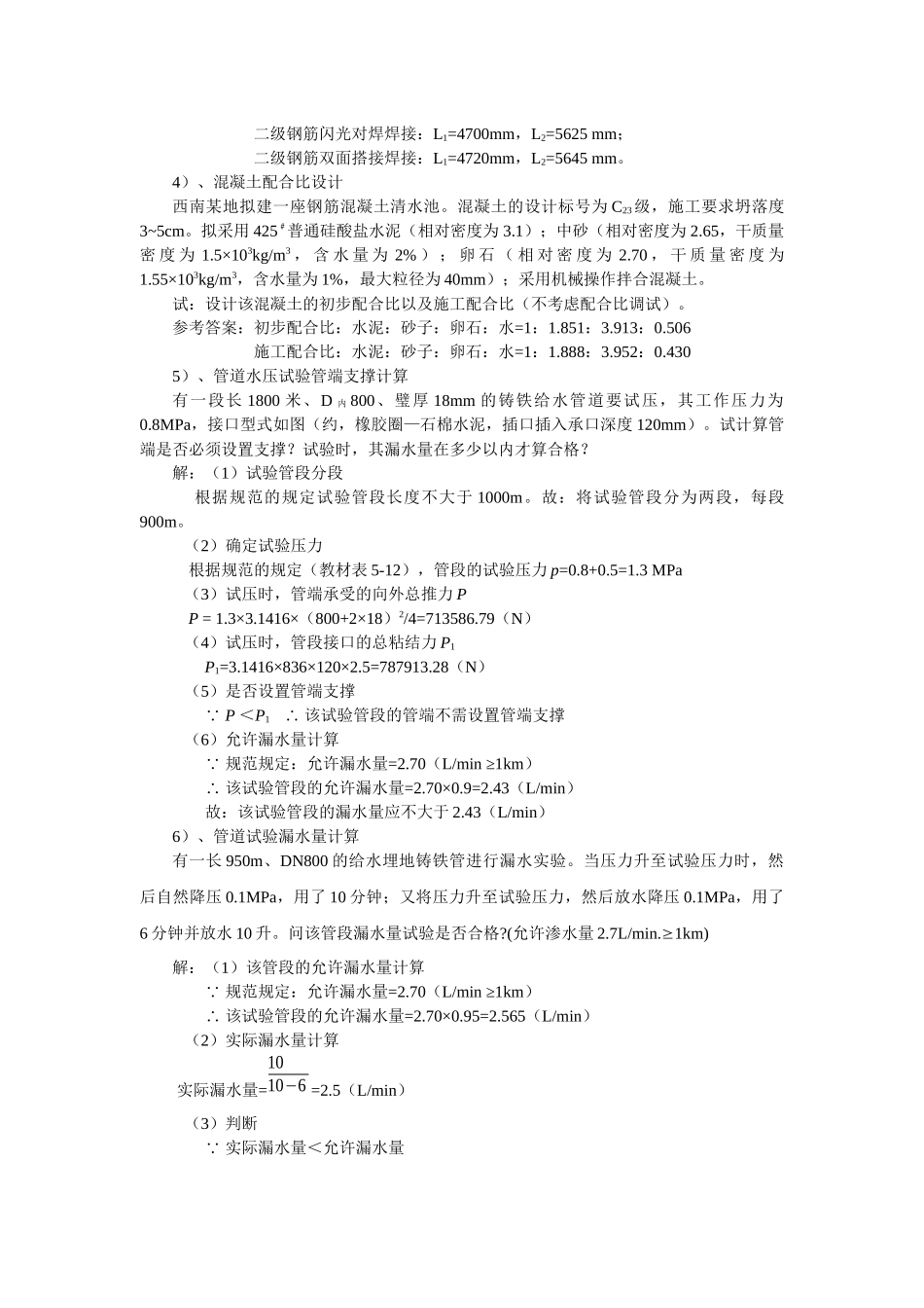 “水工程施工与项目管理”课程教学_第3页