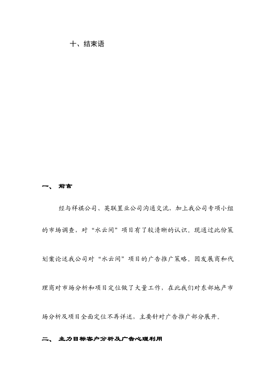 “水云间”广告推广策划案_第2页
