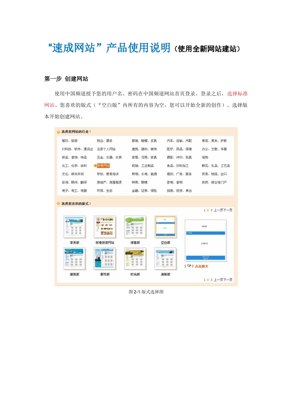 “速成网站”产品使用说明（使用全新网站建站）_第1页