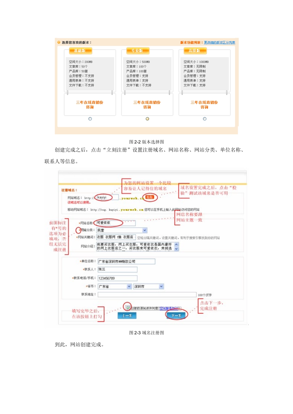 “速成网站”产品使用说明（使用全新网站建站）_第2页