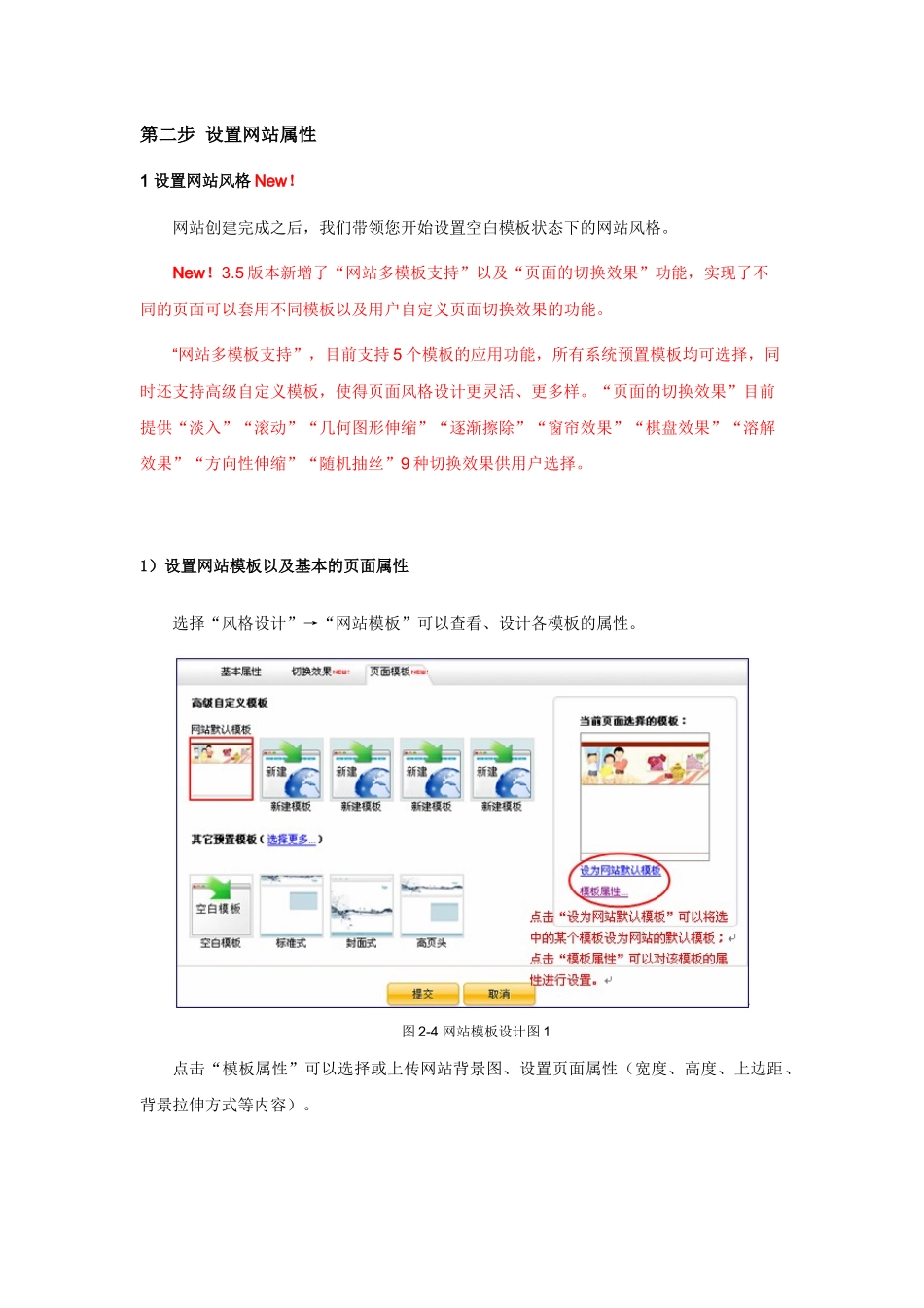 “速成网站”产品使用说明（使用全新网站建站）_第3页