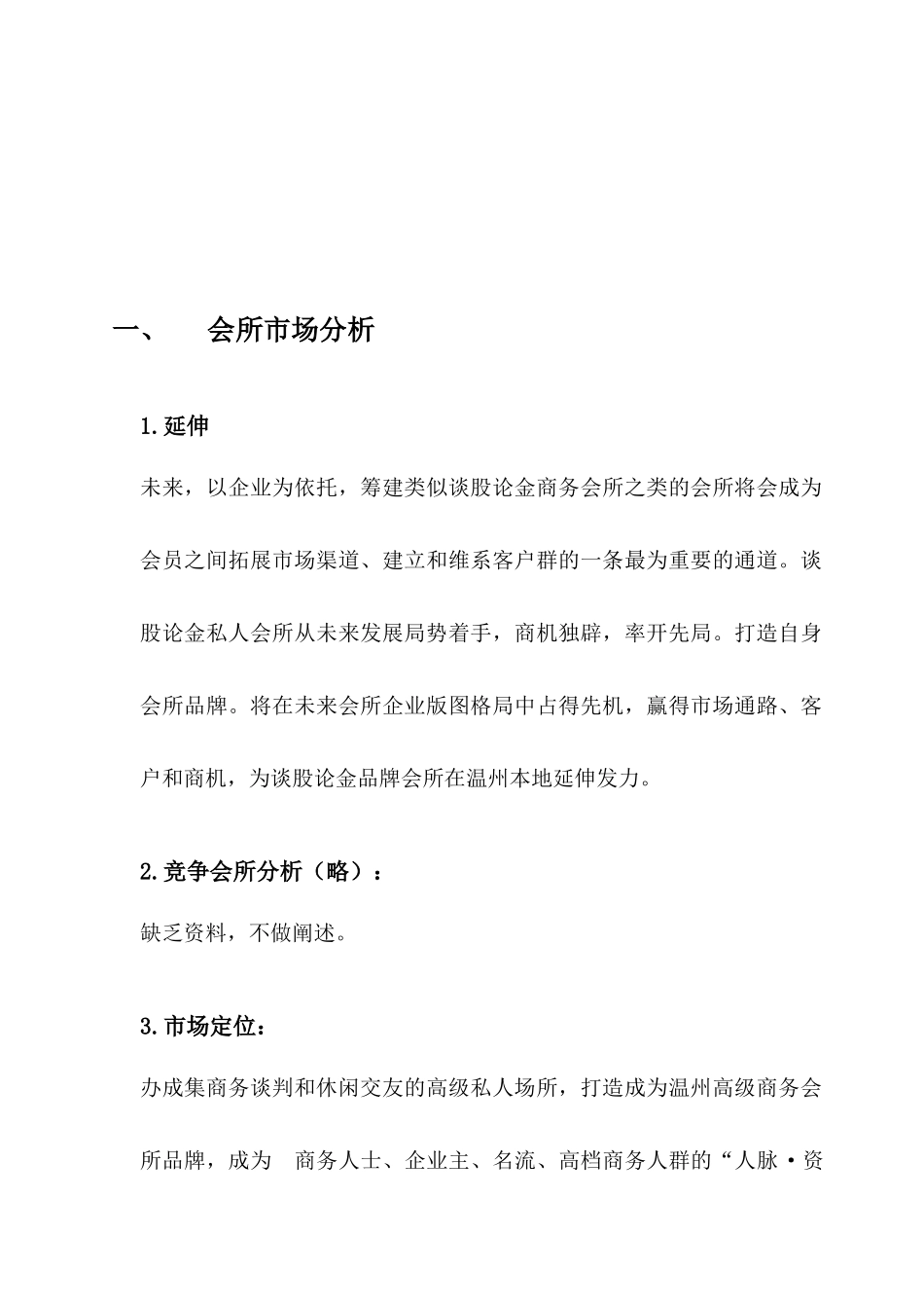 “谈股论金”会所策划案_第2页