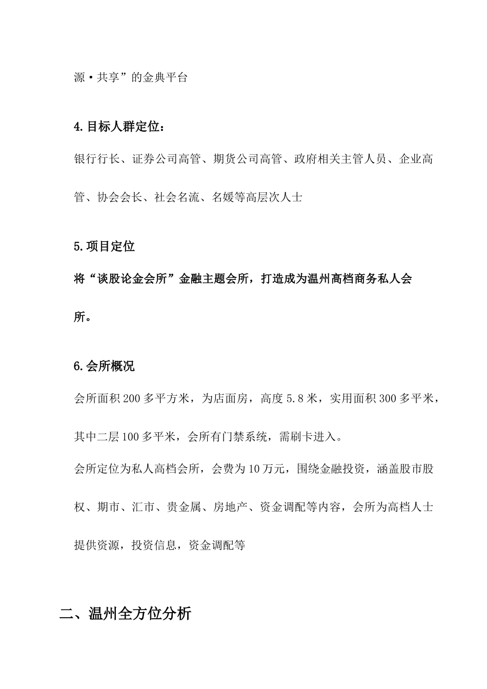 “谈股论金”会所策划案_第3页