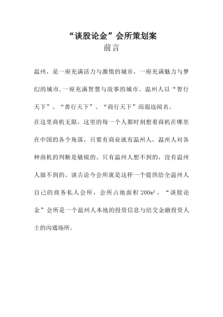 “谈股论金”会所策划案