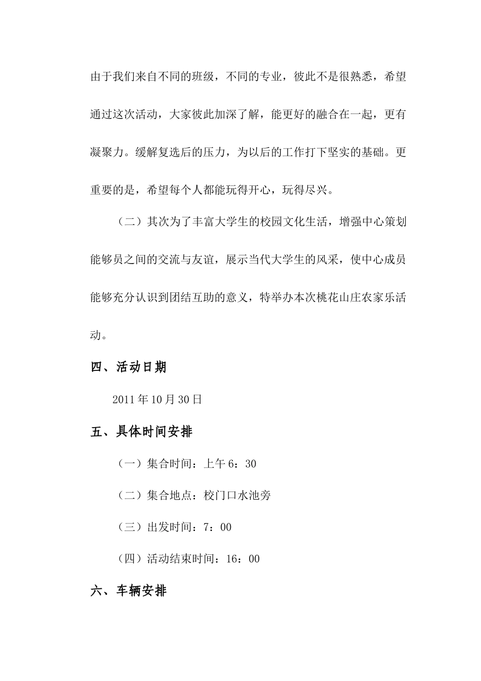 “桃花山庄农家乐”活动策划书_第2页
