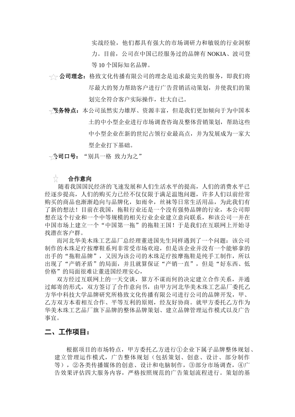 “桃面红” 休闲保健拖鞋品牌传播策略全案_第2页