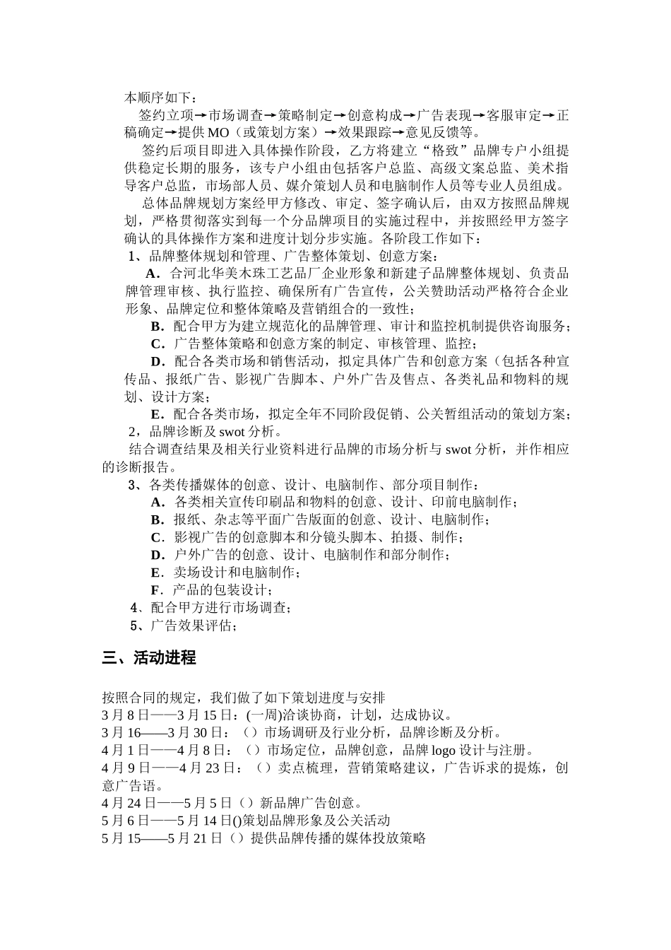 “桃面红” 休闲保健拖鞋品牌传播策略全案_第3页