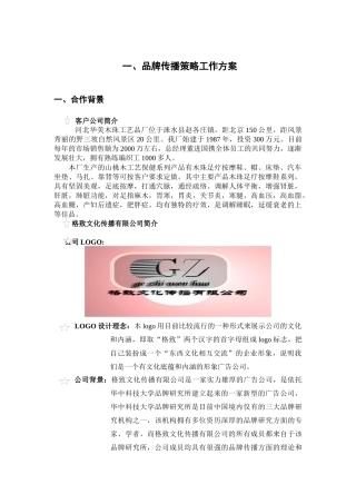 “桃面红” 休闲保健拖鞋品牌传播策略全案