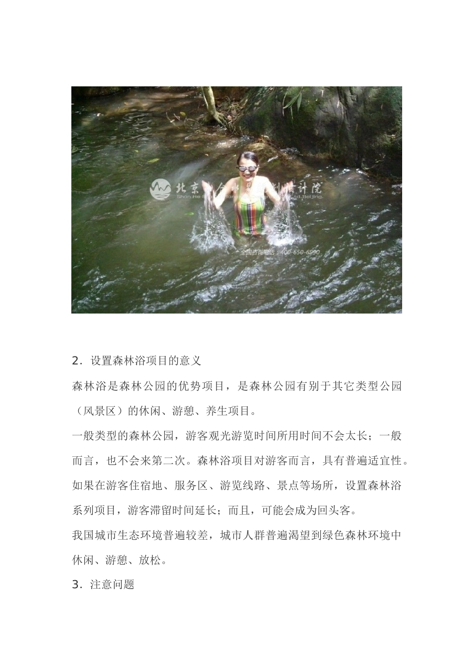 “特色项目”—森林公园的点睛之笔_第2页
