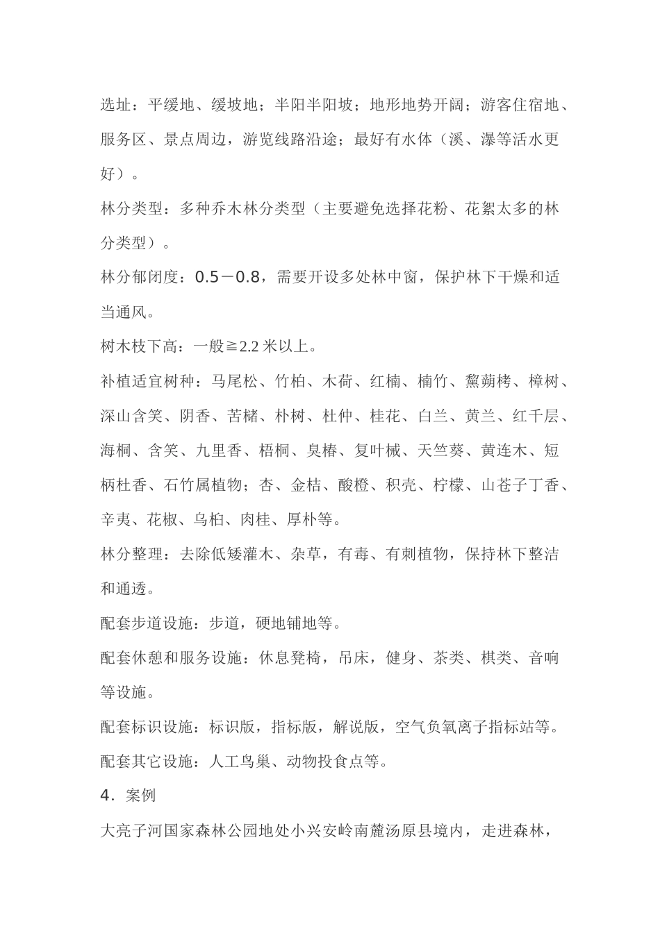 “特色项目”—森林公园的点睛之笔_第3页