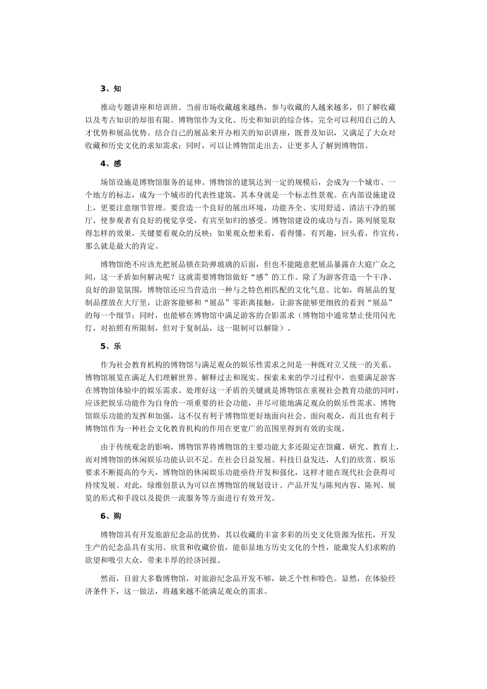 “体验消费式”构建博物馆展览模式创新——“主动式展览”时代来临_第3页