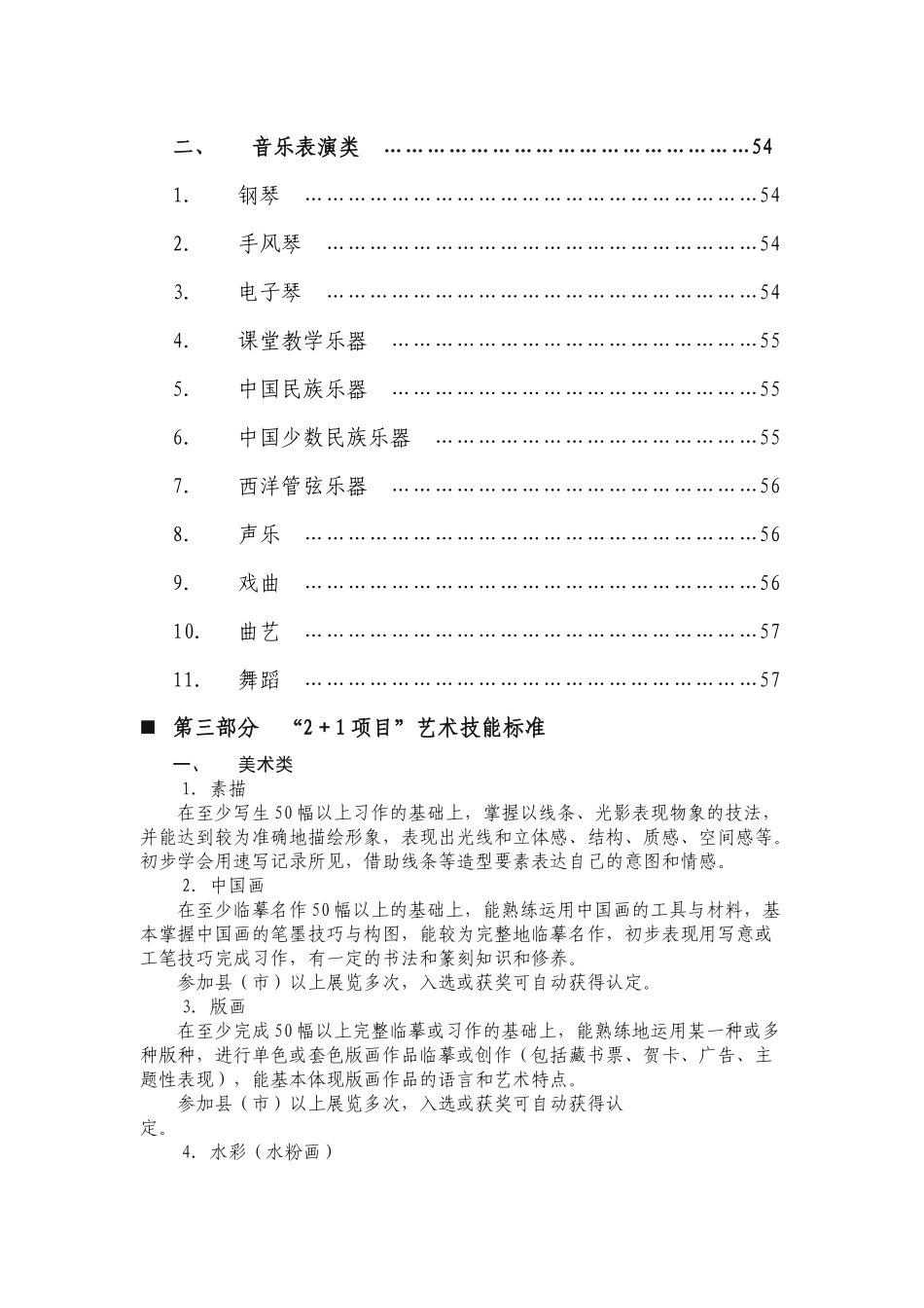“体育、艺术2+1项目”技能标准_第2页