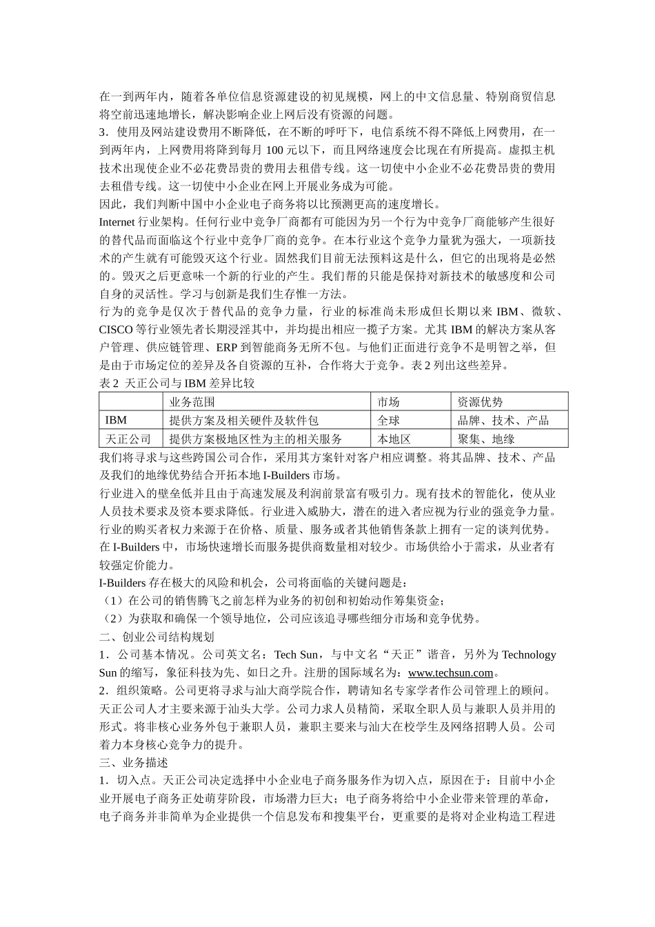 “天正电子商务平台”创业计划_第2页