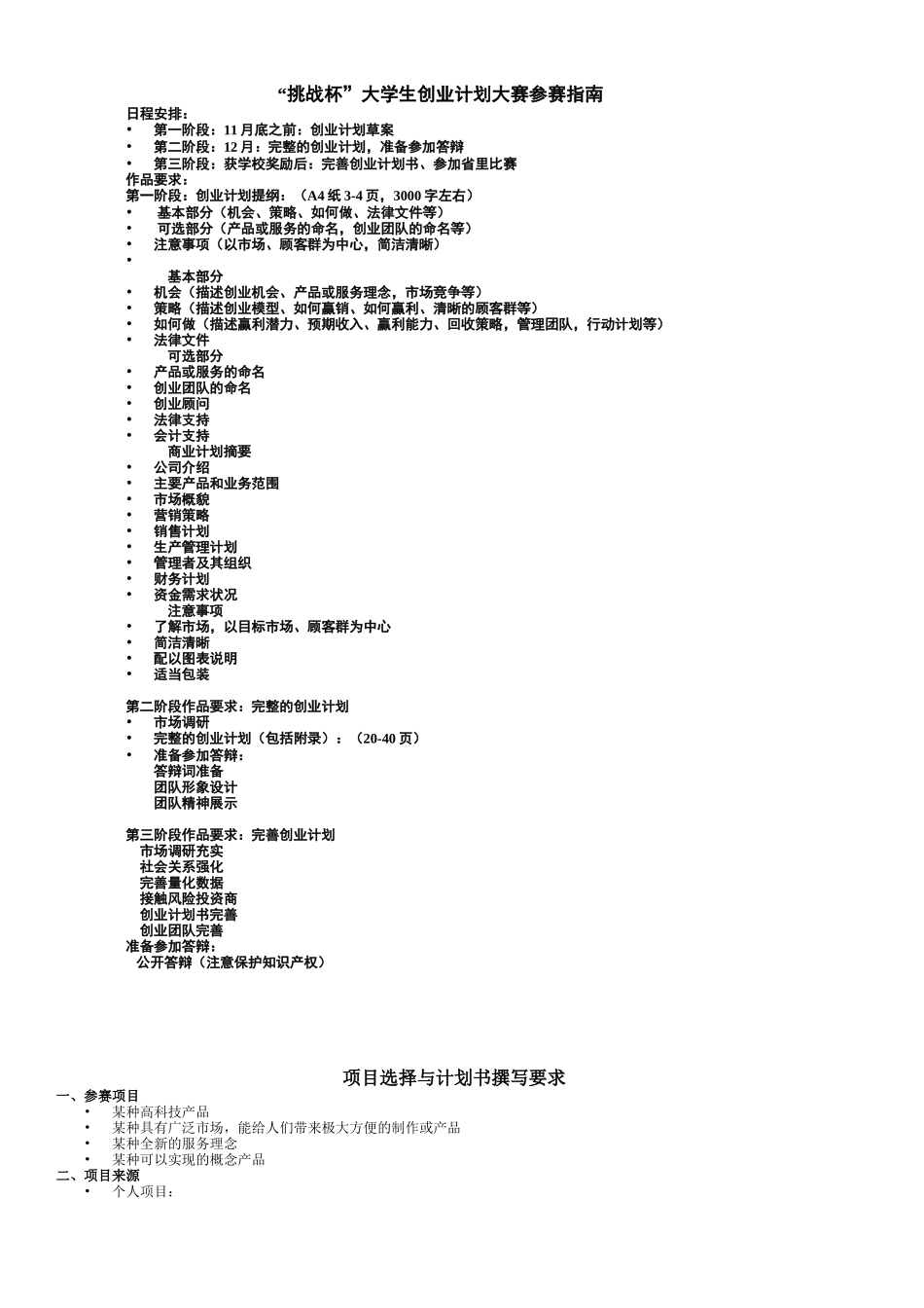 “挑战杯”大学生创业计划大赛参赛指南_第1页